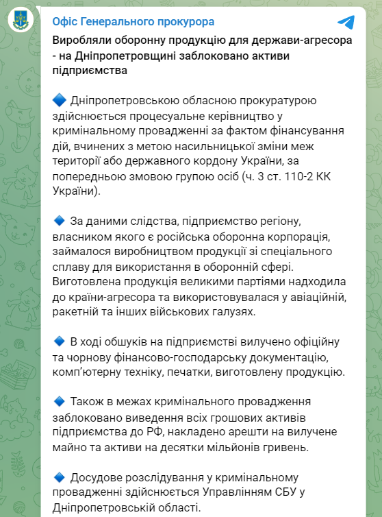 Предприятие по Днепром работало на российский ВПК