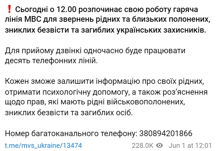 Горячая линия для родственников военных ВСУ