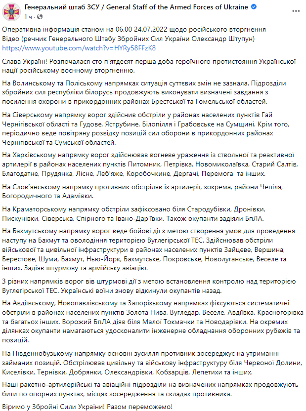 Сводка Генштаба 24 июля утро - подробности