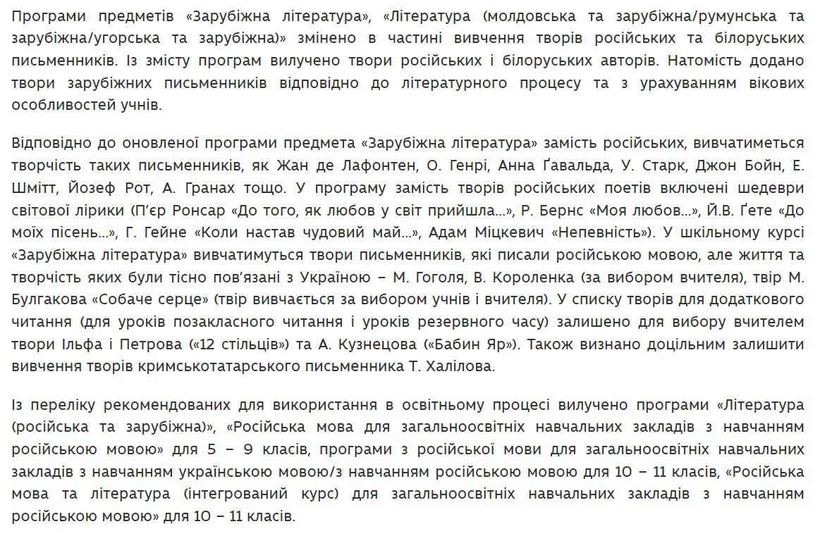 Из учебных программ украинских школ изъяты произведения российских авторов, кроме уроженцев Украины Николая Гоголя, Владимира Короленко и Михаила Булгакова