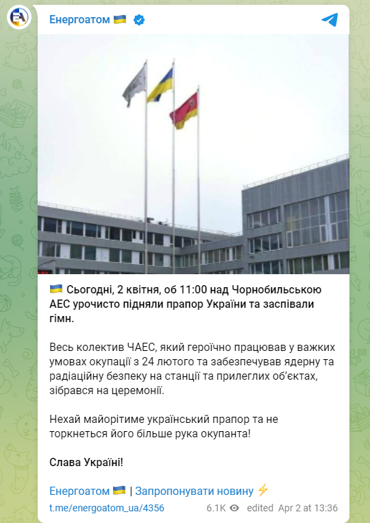 Над ЧАЭС повесили украинский флаг фото