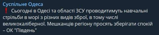 Скриншот из Telegram Суспільне Одеса