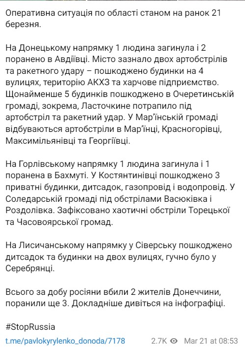 сводка от Кириленко 21 марта