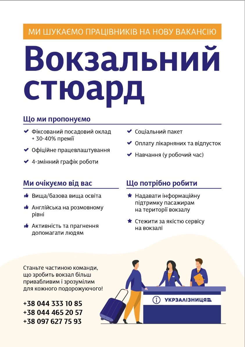 Требования к стюардам