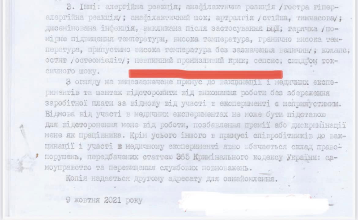 Сотрудник Укрпочты хзочте получить миллион ерво компенсации в случае побочного эфекта от вакцинаии. Скриншот из фейсбука Игоря Смелянского