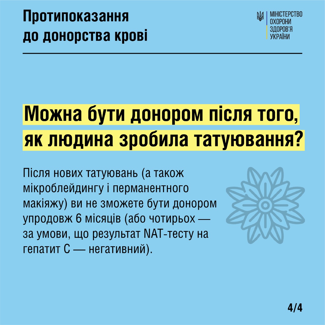 Кто может быть донором в Украине