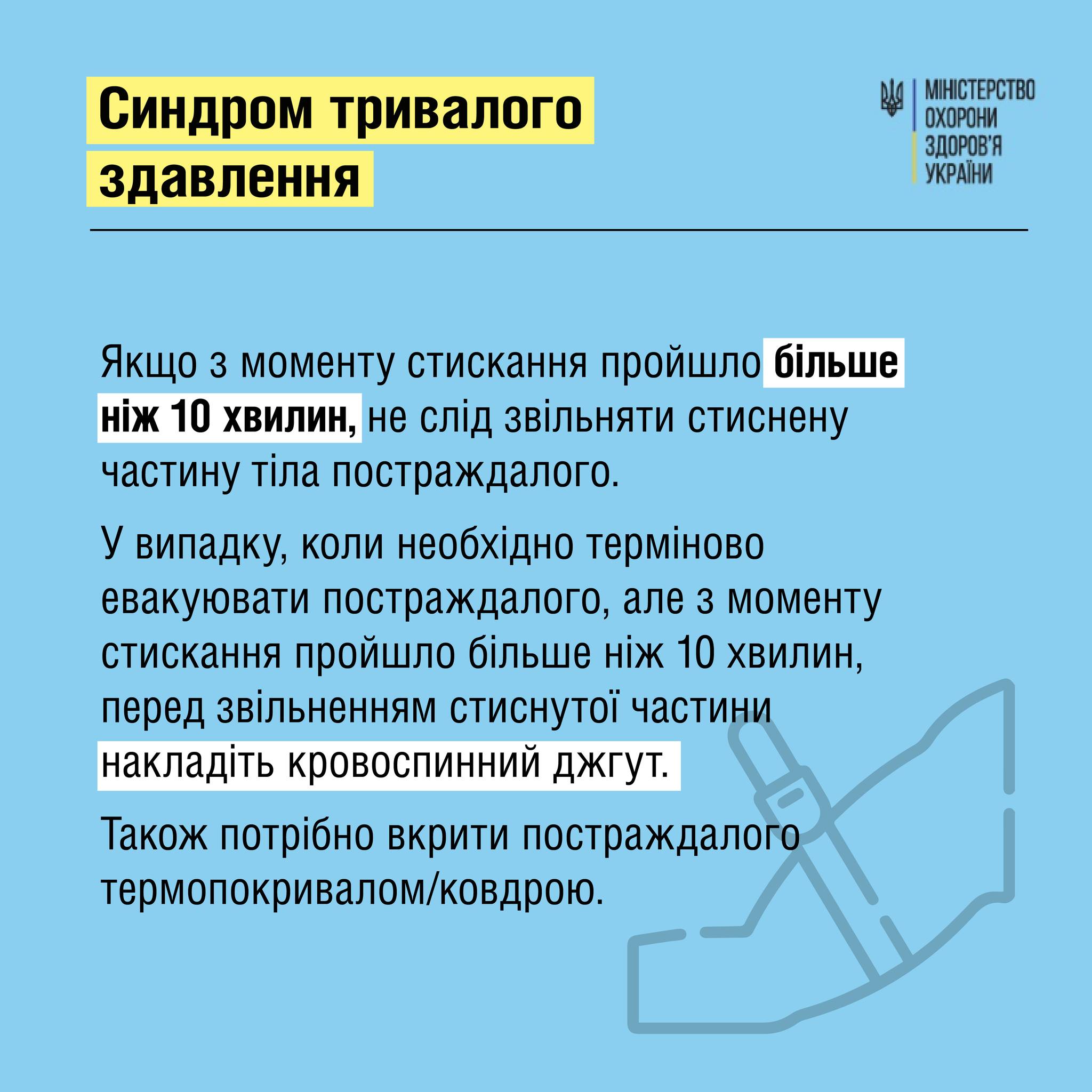 Помощь человек с синдромом длительного сдавливания. Фото: facebook.com/moz.ukr