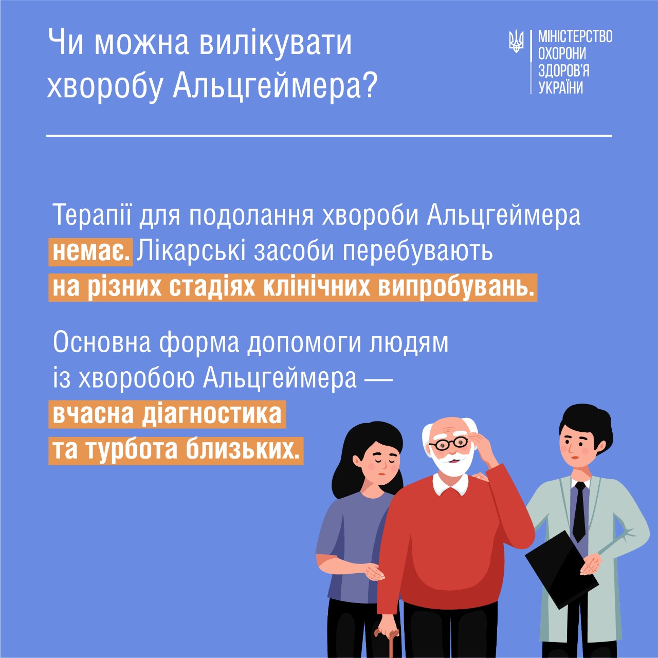 Министерство здравоохранения Украины сообщает о том, что более 50 миллионов человек в мире имеют деменцию