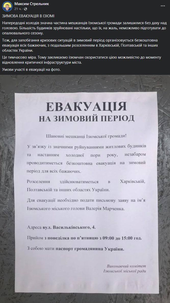 В недавно освобождённом Изюме в Харьковской области объявили эвакуацию накануне зимы