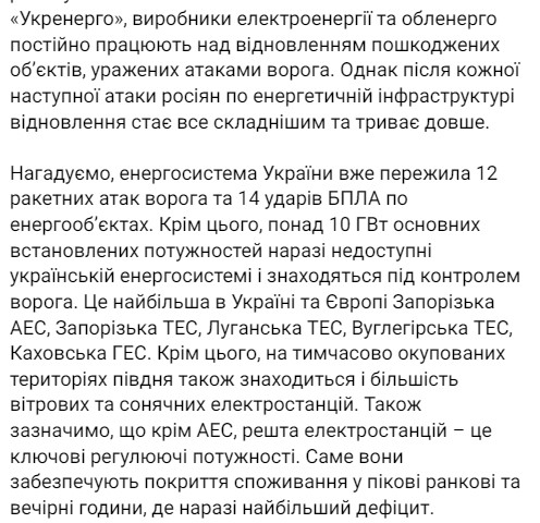 Що з відключеннями світла в Україні 20 січня, повідомили в Укренерго.
