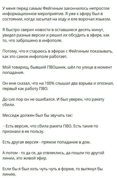 Арестович рассказал, откуда он узнал информацию о том, что российская ракета упала на жилой дом в Днепре