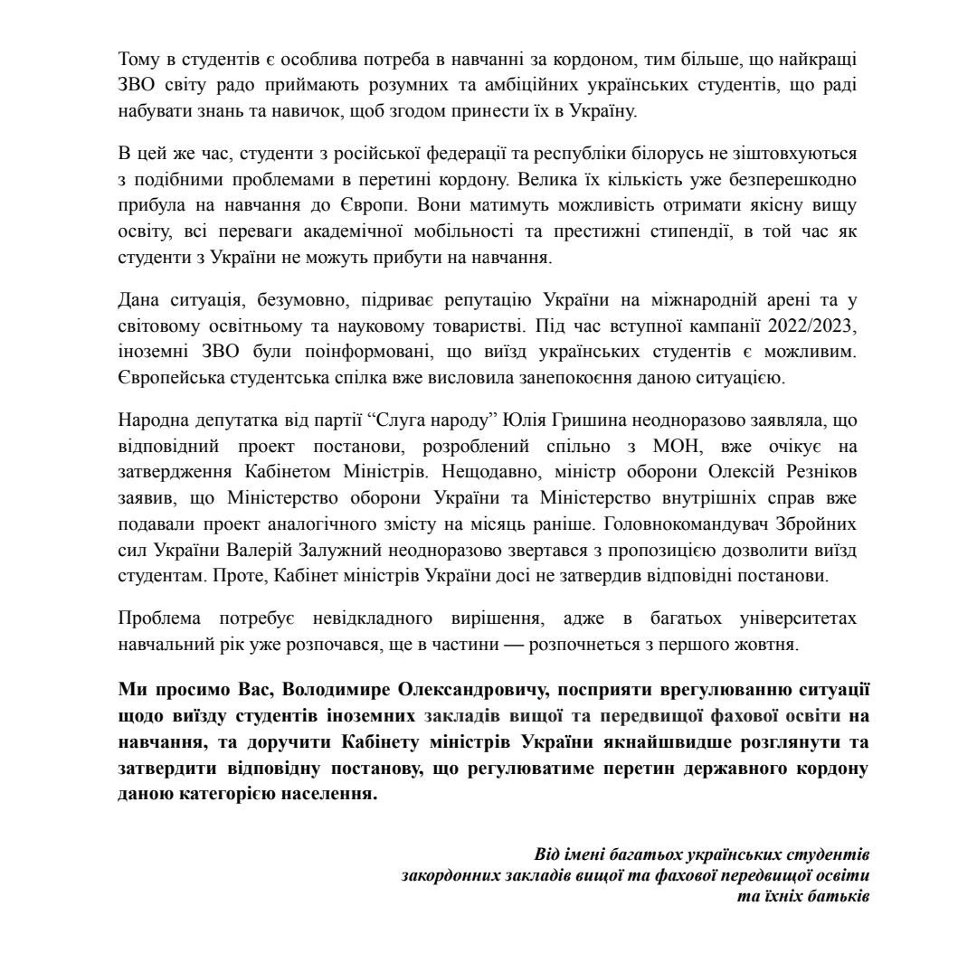 Скриншот 2 письма студентов Зеленскому