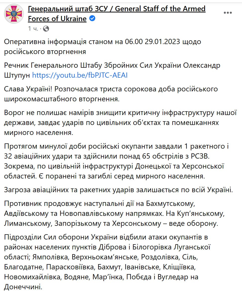 Зведення українського Генштабу на ранок 29 січня