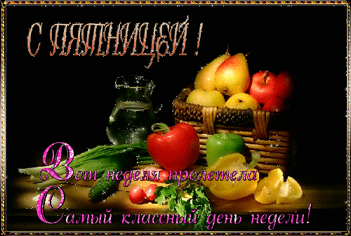 с пятницей, 13-го