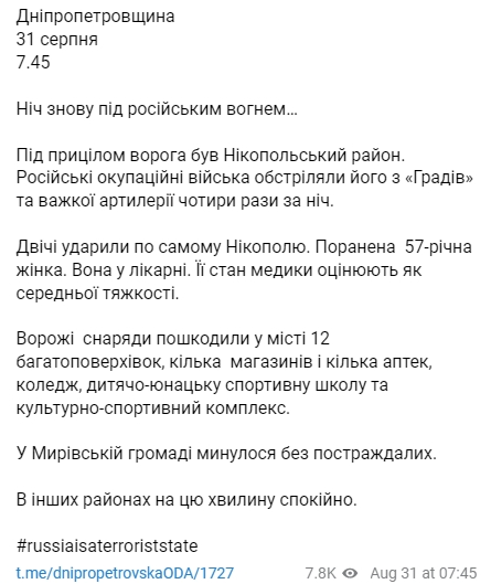 Обстрел Днепропетровской области 31 августа.