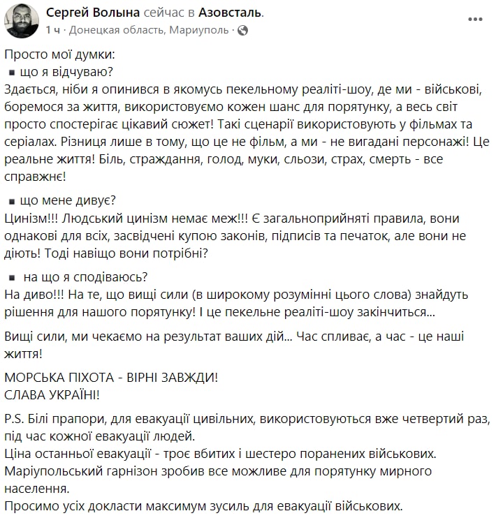 Эвакуация военных с завода Азовсталь