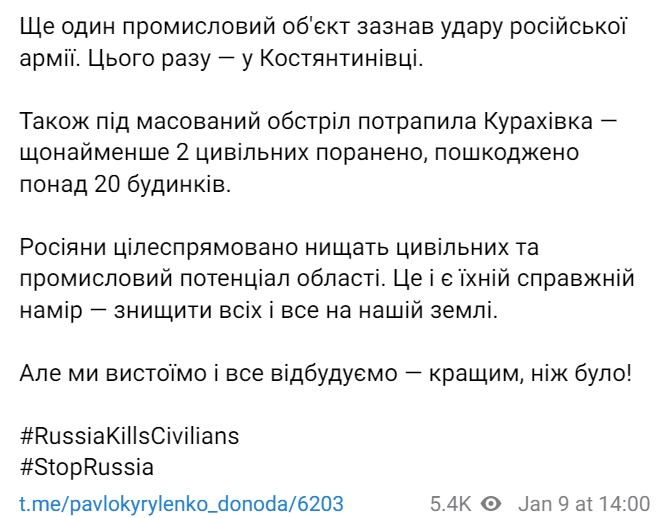 Россияне обстреляли Донецкую область