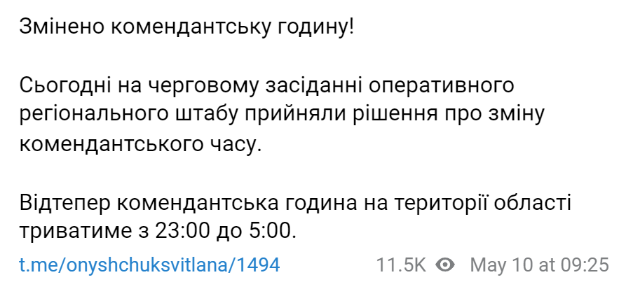 Ивано-Франковской и Днепропетровской области сократили комендантский час