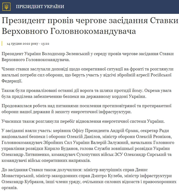 Зеленский провел заседание Ставки Верховного Главнокомандующего