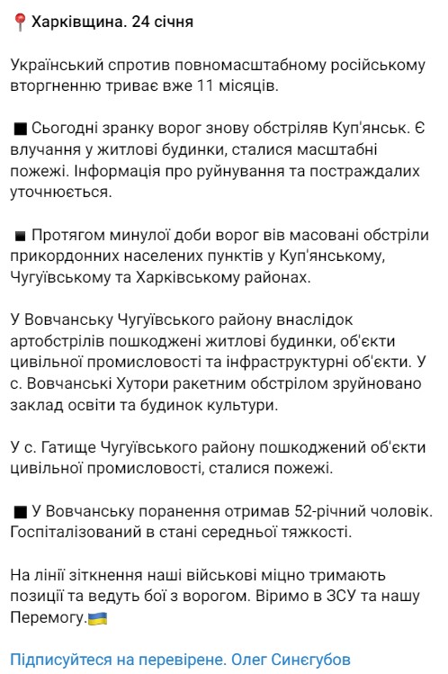 Синегубов рассказал об обстрелах Харьковской области за сутки 