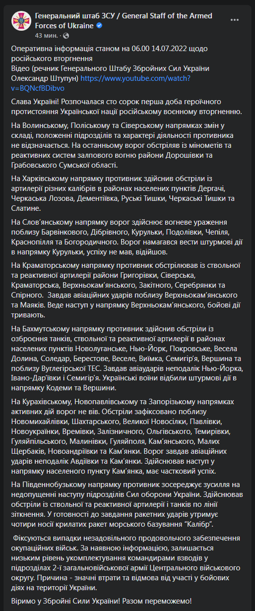 Сводка Генштаба ВСУ