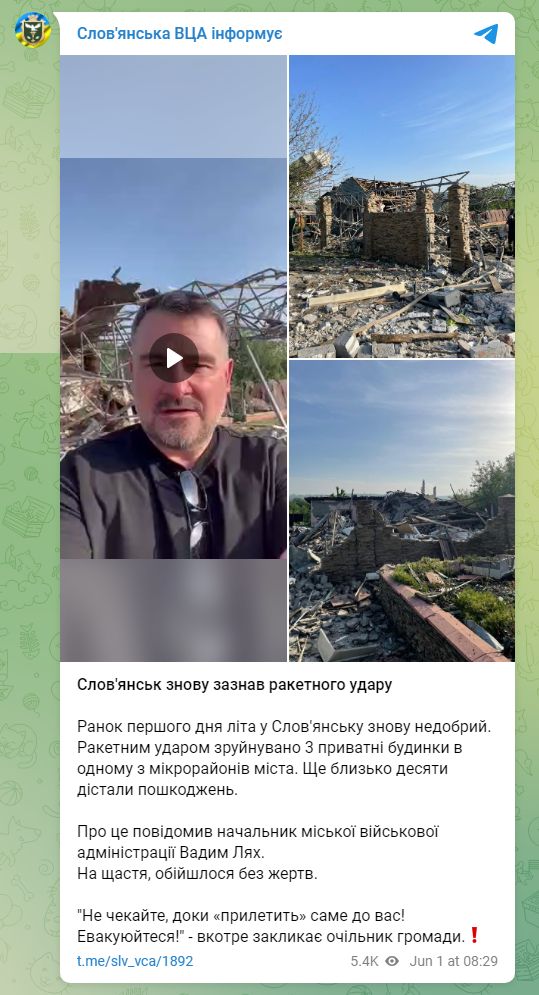 Удар по Славянску