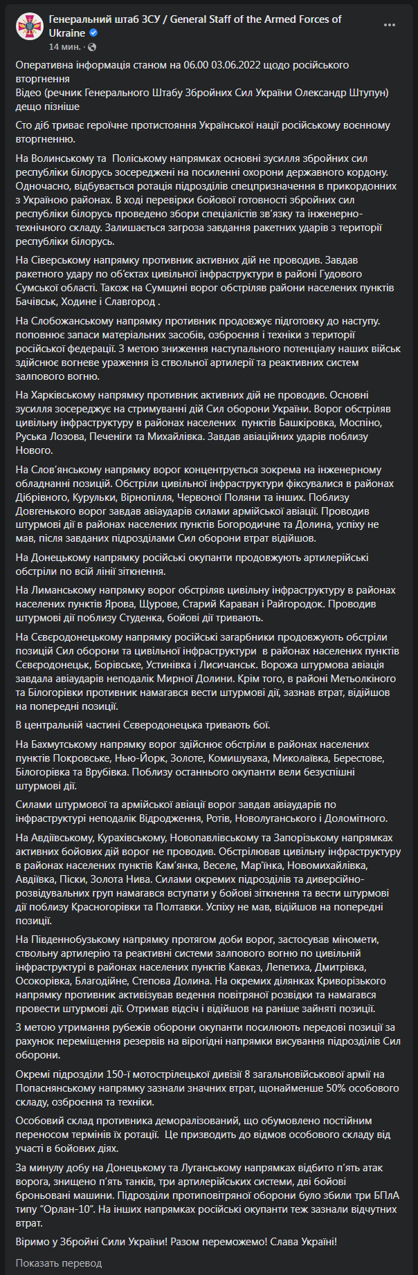 Сводка Генштаба ВСУ