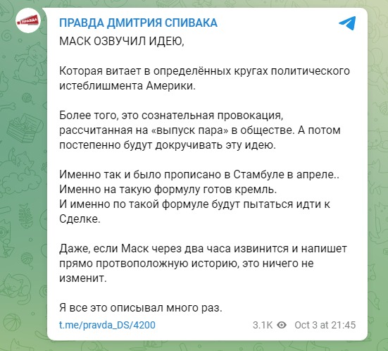 Скриншот из Телеграм Дмитрия Спивака