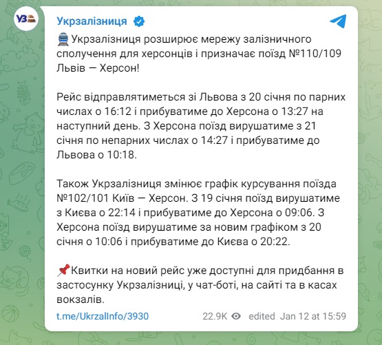 Скріншот із телеграм Укрзалізниці