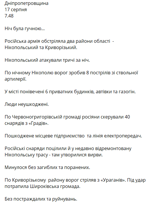 Резниченко - об обстреле Днепропетровской области