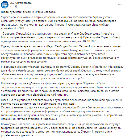 Укрэксимбанк прокомментировал публикацию Радио Свобода. Скриншот из фейсбука