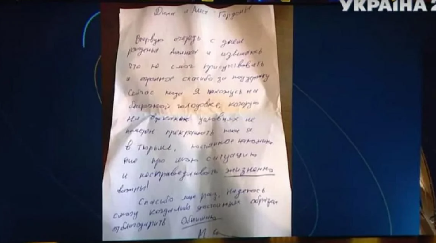 Скрин письма Саакашвили