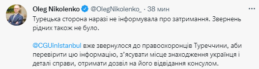 Турция не информировала о задержании украинца. Скриншот из твиттера