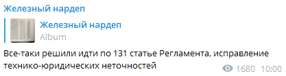 Оборонный Комитет решил, что необходимо проголосовать ряд правок к законопроекту об олигархах. Скриншот из телеграм-канала Ярослава Железняка