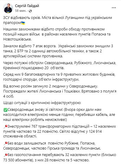 В Луганской области не прекращаются обстрелы