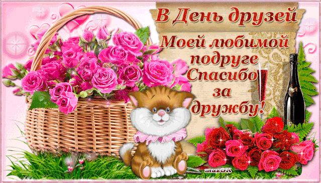 открытка с праздником