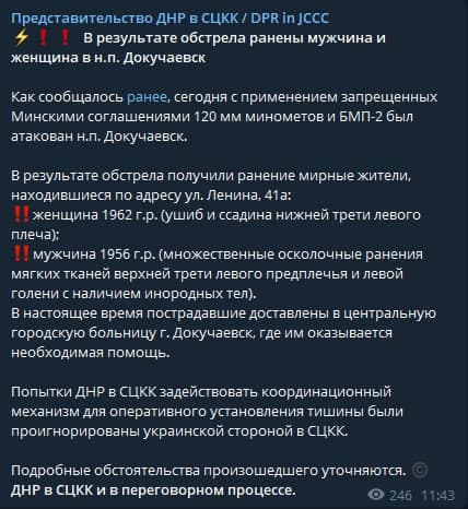 В населенном пункте Докучаевск двое мирных жителей были ранены в результате обстрела