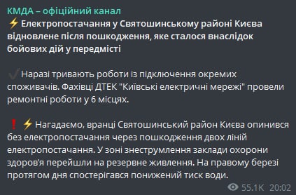 В КГГА сообщили о возобновлении подачи электроэнергии