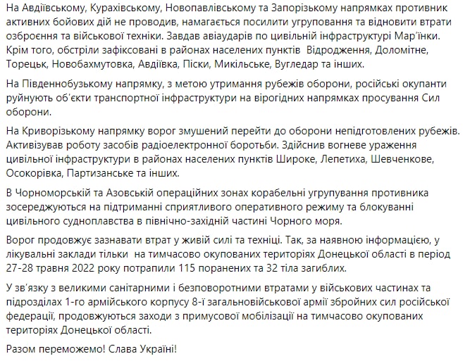 Сводка Генштаба ВСУ по состоянию на 18:00 2 июня 2022 года