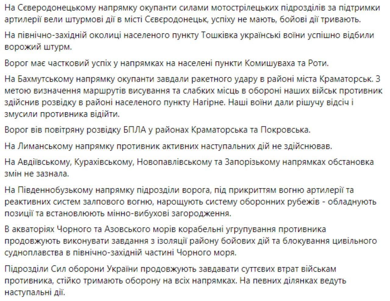 Сводка Генштаба ВСУ по состоянию на 18:00 9 июня 2022 год