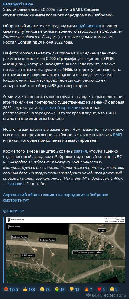 В районе белорусского аэродрома зафиксировали увеличение количества военной техники