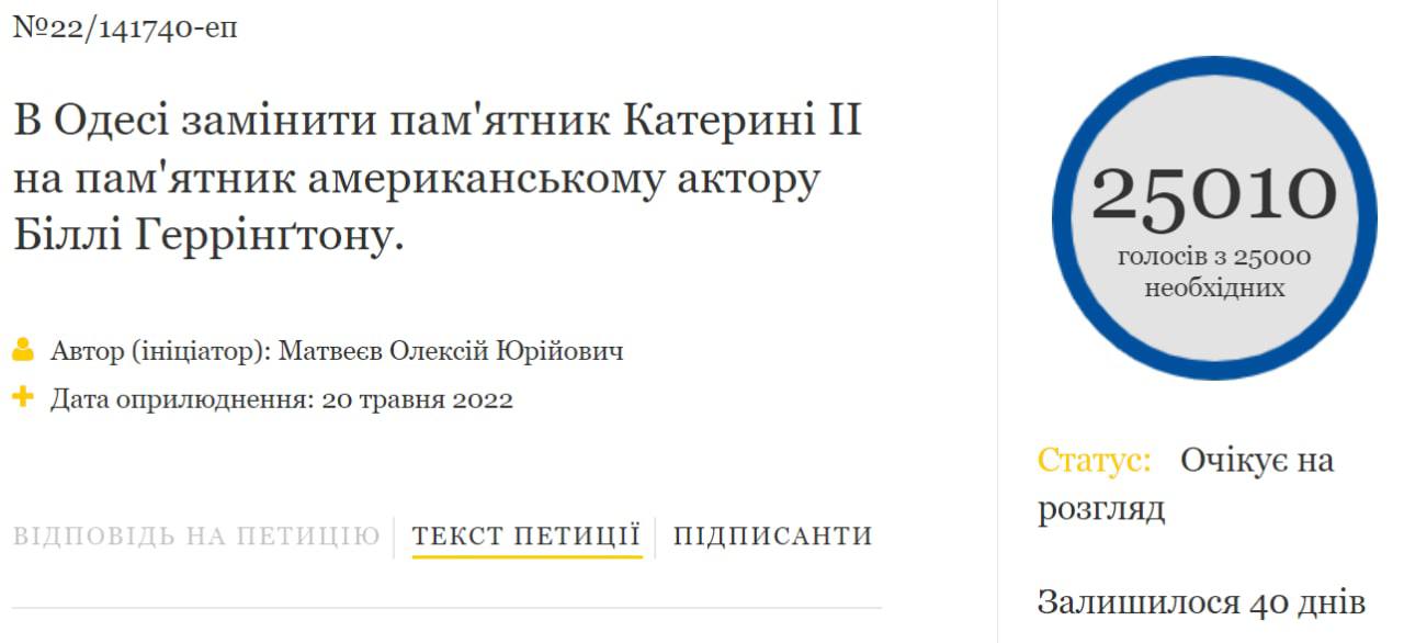 Петиция по замене памятника Екатерине II в Одессе на памятник актёру гей-порнофильмов Билли Херрингтону набрала 25 000 голосов
