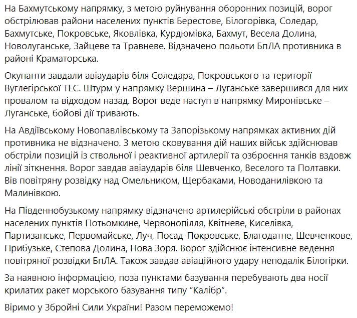 Сводка Генштаба 25.07