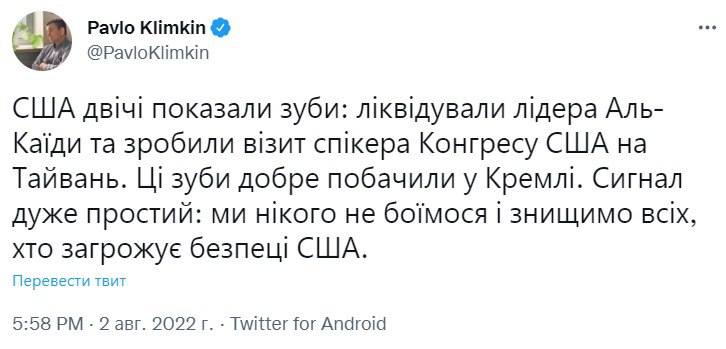 Скриншот из Твиттера Павла Климкина