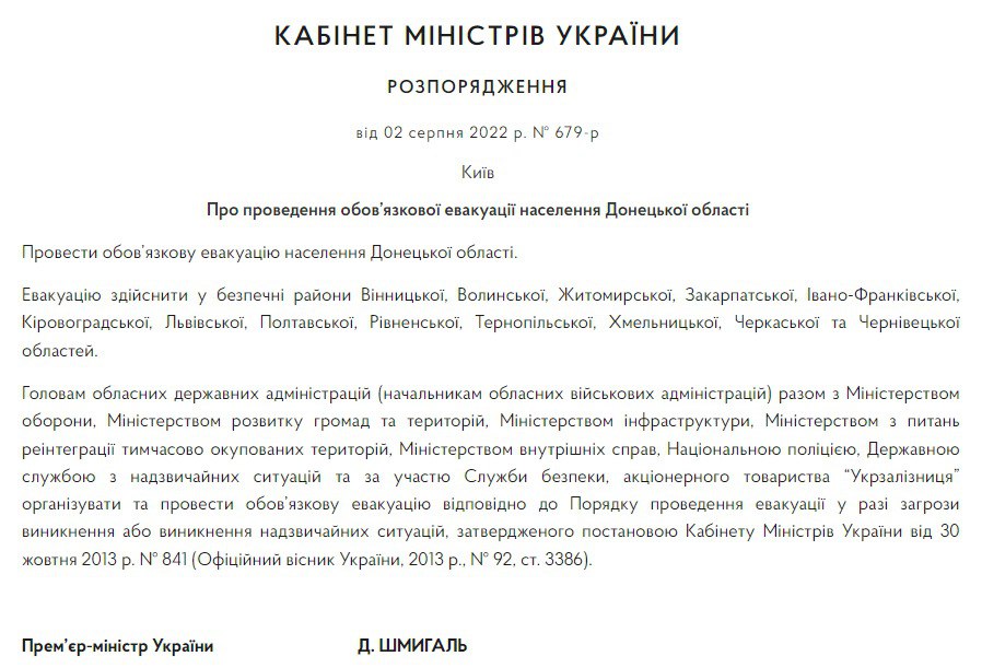 Распоряжение Кабмина об обязательной эвакуации жителей Донецкой области