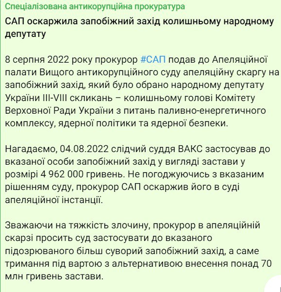 Скриншот из Телеграм САП