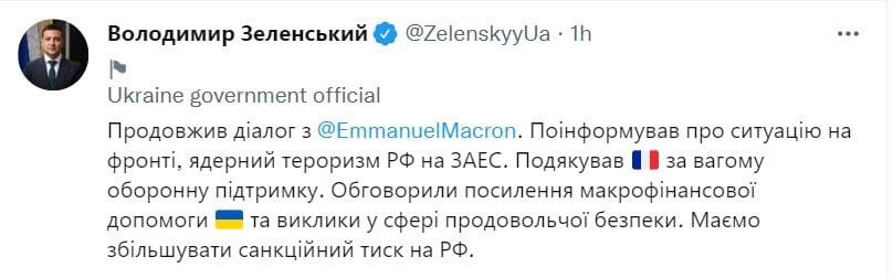 Зеленский и Макрон поговорили по телефону