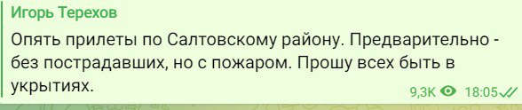 Мэр Харькова подтверждает "прилеты" в Салтовский район города