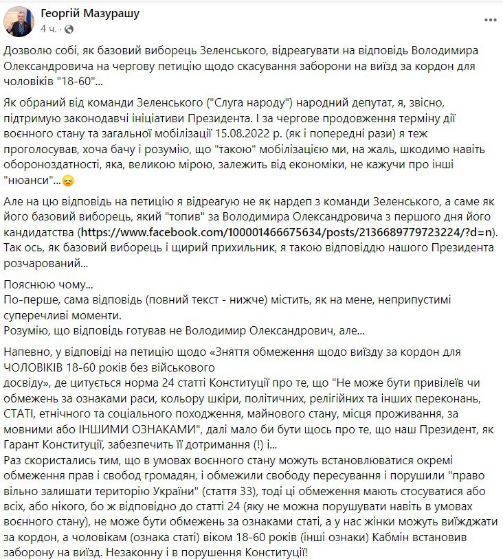 Скриншот из Фейсбука Мазурашу