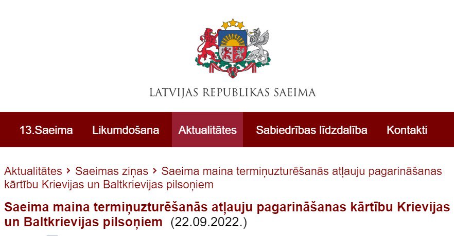 В сейме Латвии сообщили о том, что правительство ужесточило требования к закону об иммиграции